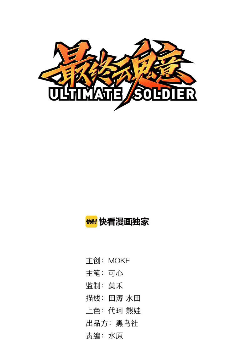 Ultimate Soldier chapter 6